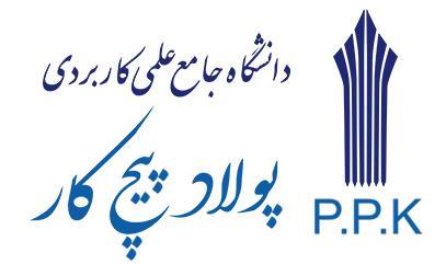 دانشگاه پولاد پیچ کار