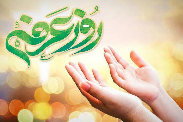 روز نهم ماه ذی‌الحجة، روز عرفه و از اعیاد بزرگ است که خدا بندگانش را به عبادت و طاعت خویش دعوت کرده